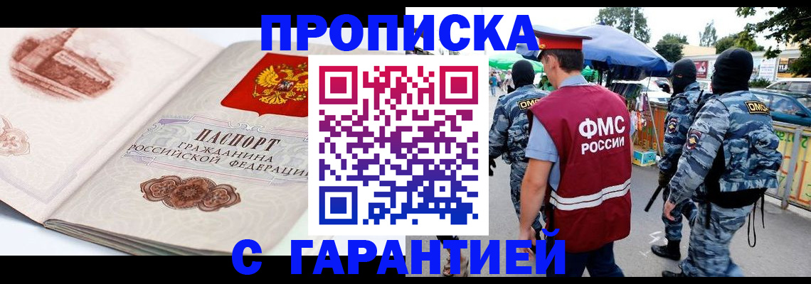 прописка паспорт в Донском